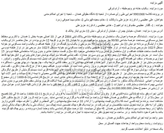 مزایده ملک 