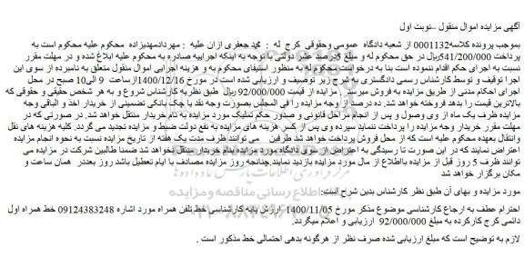 مزایده خط تلفن همراه