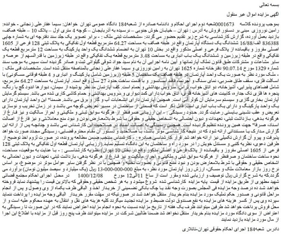 مزایده ششدانگ یک دستگاه آپارتمان 