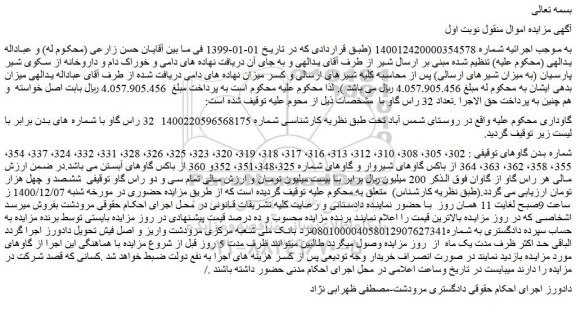 مزایده فروش  سی و دو راس گاو 