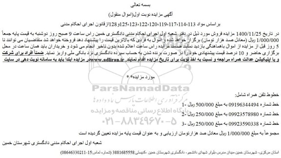 مزایده فروش خطوط تلفن همراه 