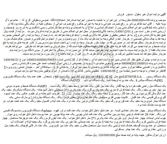 مزایده فروش یک عدد تابلو آیت الکرسی . یک دست آینه و شمعدان و...