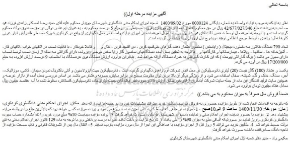 مزایده فروش تعداد 790 دستگاه دتکتور سه منظوره دیجیتال ( رایاسنس ) سنسور هشدار دهنده و...