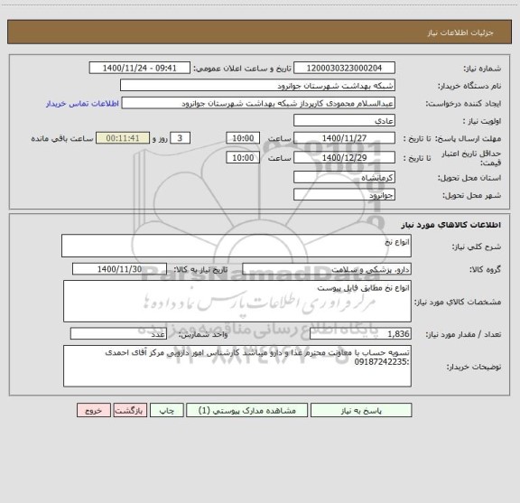 استعلام انواع نخ