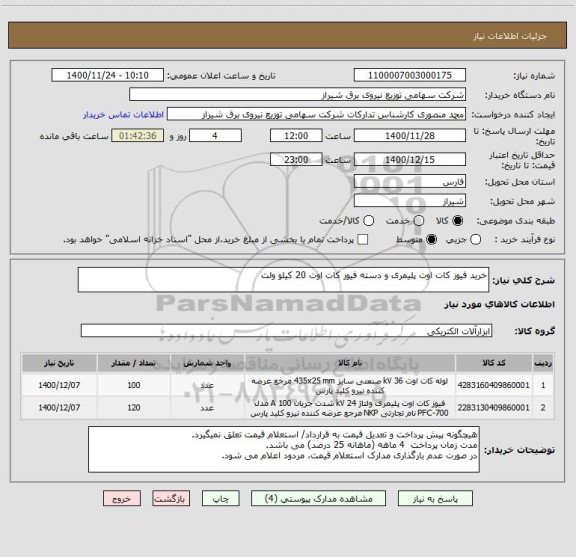 استعلام خرید فیوز کات اوت پلیمری و دسته فیوز کات اوت 20 کیلو ولت