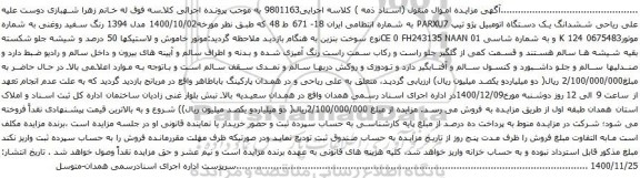 ششدانگ یک دستگاه اتومبیل پژو تیپ PARXU7