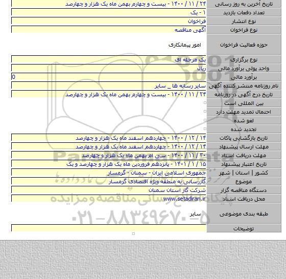 گازرسانی به منطقه ویژه اقتصادی گرمسار