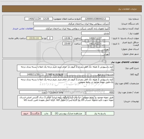 استعلام کیف پاسپورتی 2 طبله ،تک قفل رمزدار،2 آلبوم دار -تمام چرم ،چرم درجه یک اعلا-با بسته بندی درجه یک
