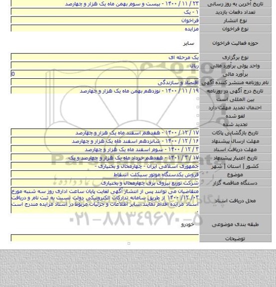 فروش یکدستگاه موتور سیکلت اسقاط