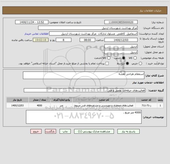 استعلام استعلام طراحی نقشه 