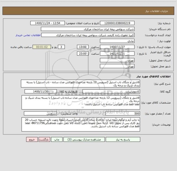 استعلام قاشق و چنگال ناب استیل (سرویس 12 پارچه غذاخوری فلورانس مدل ساده - ناب استیل) با بسته بندی شیک و درجه یک