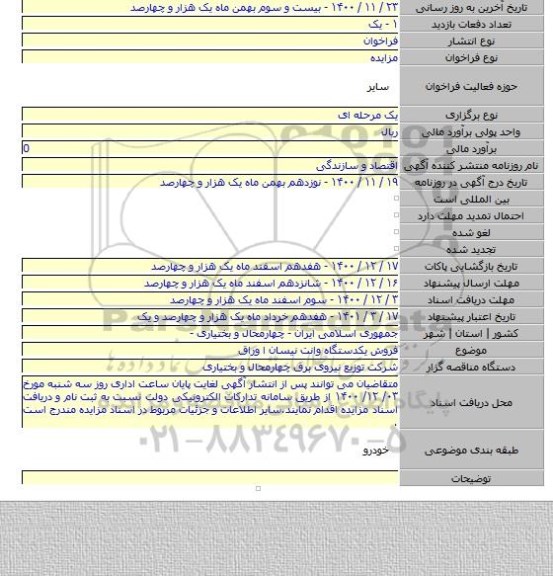 فروش یکدستگاه وانت نیسان ا وراق