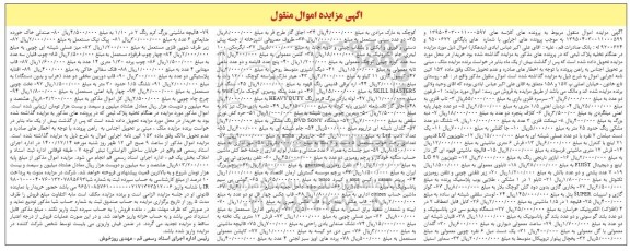 مزایده فروش فرغون دو عدد ، سرسره فلزی بازی...
