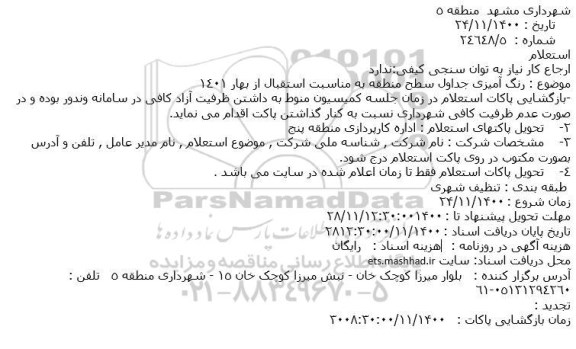 استعلام، استعلام رنگ آمیزی جداول سطح منطقه به مناسبت استقبال از بهار 1401