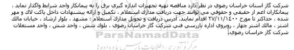 مناقصه تهیه تجهیزات اندازه گیری برق