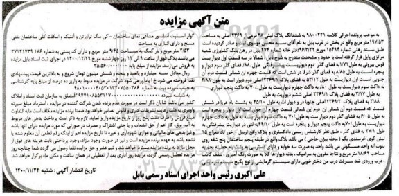 مزایده،مزایده ششدانگ پلاک ثبتی 28 فرعی از 2369 اصلی 