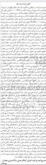 مزایده، مزایده فروش یک باب مغازه 