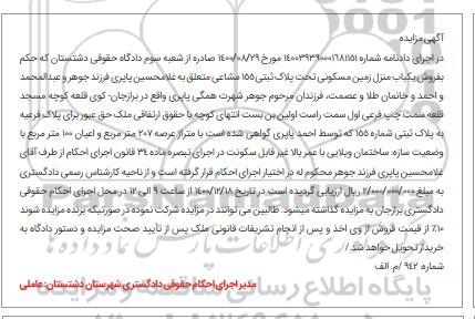 مزایده فروش یکباب منزل زمین مسکونی