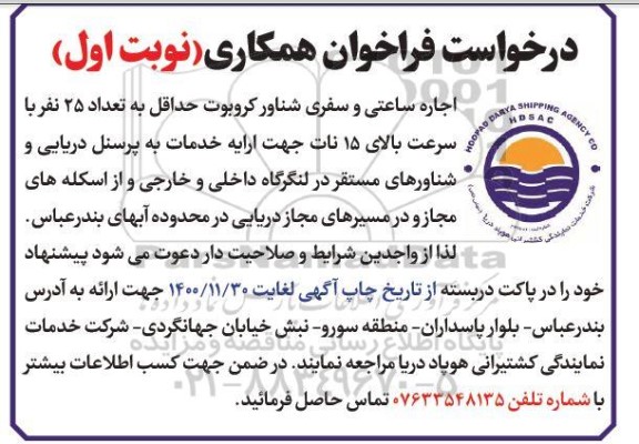 درخواست فراخوان همکاری 