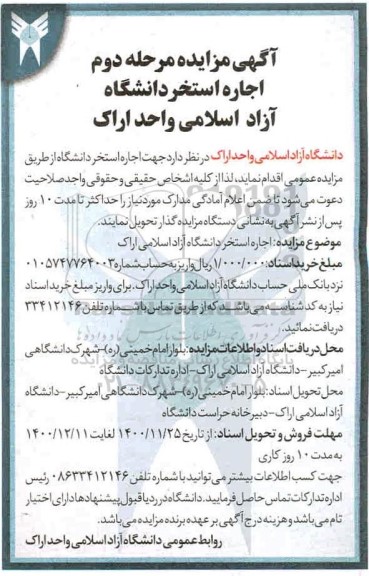 مزایده اجاره استخر مرحله دوم