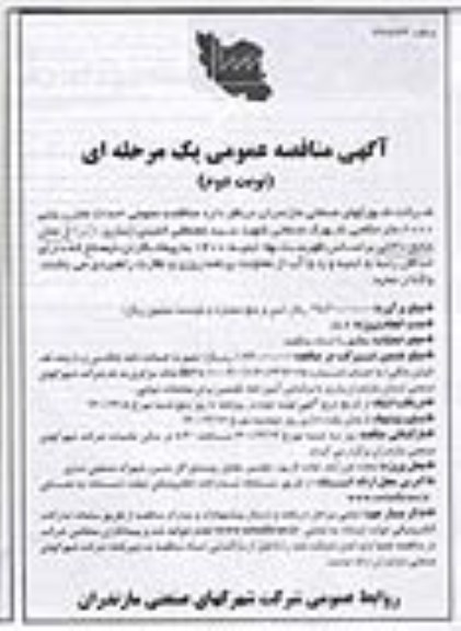 مناقصه  احداث مخزن بتنی 2000 مترمکعبی - نوبت دوم 