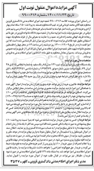 مزایده خودروی سواری پراید