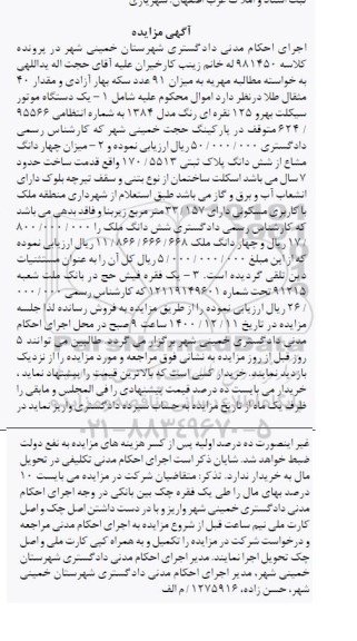 مزایده، مزایده یک دستگاه موتور سیکلت و ...