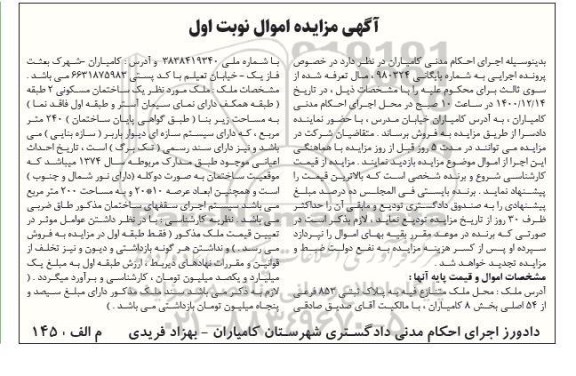 مزایده، مزایده فروش ملک به پلاک ثبتی 853 فرعی از 54 اصلی