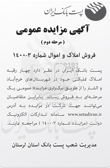 مزایده،مزایده فروش املاک و اموال