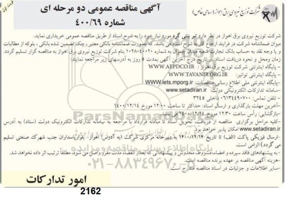 مناقصه تیر بتنی گرد 