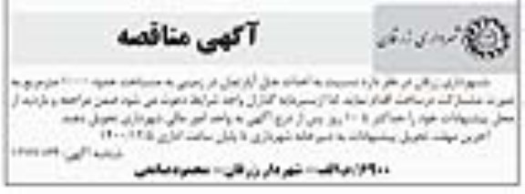 مناقصه احداث هتل آپارتمان
