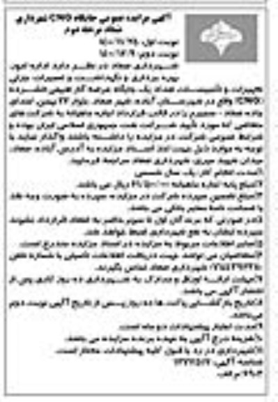 مزایده عمومی جایگاه CNG شهرداری 