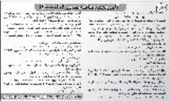 تجدید مناقصه پروژه درزگیری آسفالت - نوبت دوم 