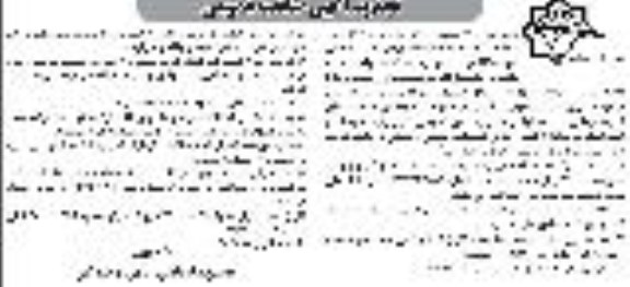 تجدید مناقصه  ایجاد و احداث واحد تصفیه فاضلاب کشتارگاه دام 