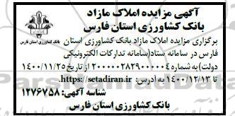 مزایده، مزایده املاک مازاد 