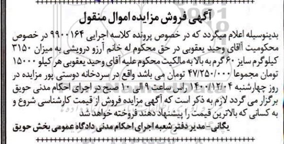 مزایده، مزایده فروش اموال منقول