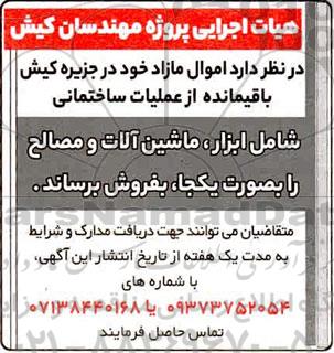 مزایده اموال مازاد