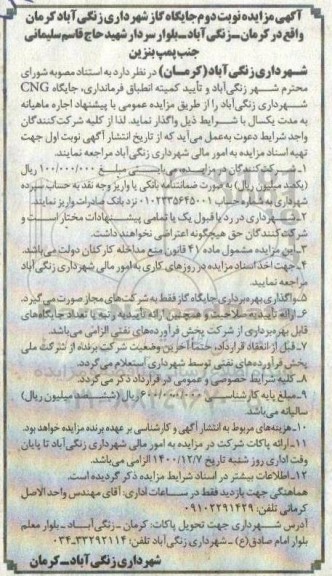 مزایده جایگاه گاز نوبت دوم