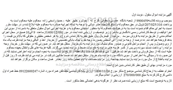 مزایده فروش خط تلفن همراه 