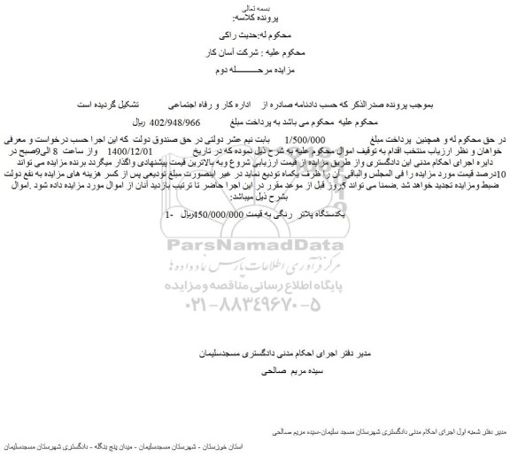 مزایده فروش یکدستگاه پلاتر  رنگی 