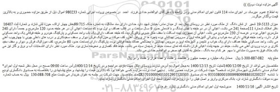 مزایده فروش میزان 19،5133 شعیر  از شش دانگ  از ملک 