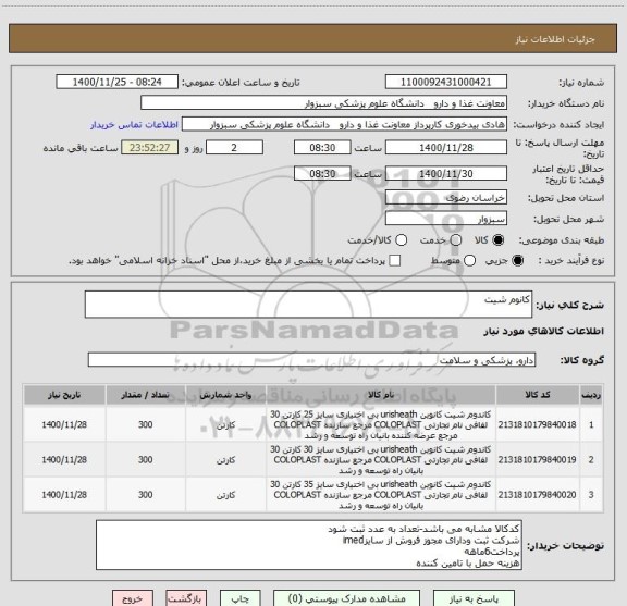 استعلام کانوم شیت