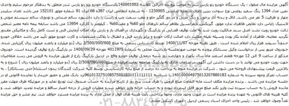 یکدستگاه خودرو پژو رنو پارس تندر