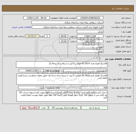 استعلام فلاسک هنری مدل SS 2014 ظرفیت 2 لیتر با بسته بندی درجه یک