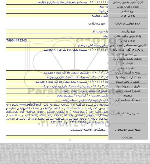 تکمیل مدرسه ۱۰ کلاسه ۱۷ شهریور رنجان
