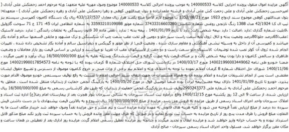آگهی مزایده یک دستگاه کامیون کمپرسی سیستم بنز