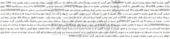 یک دستگاه اتومبیل سواری پژو پارس سفید