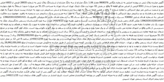 ششدانگ پلاک ثبتی به شماره 28935 فرعی از 6933 اصلی 