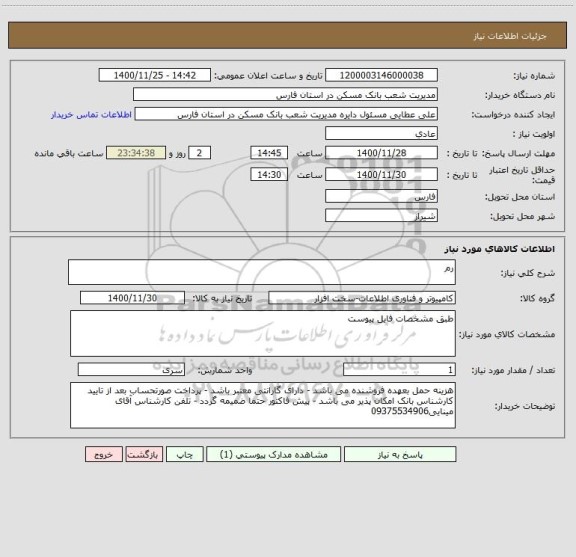 استعلام رم 
