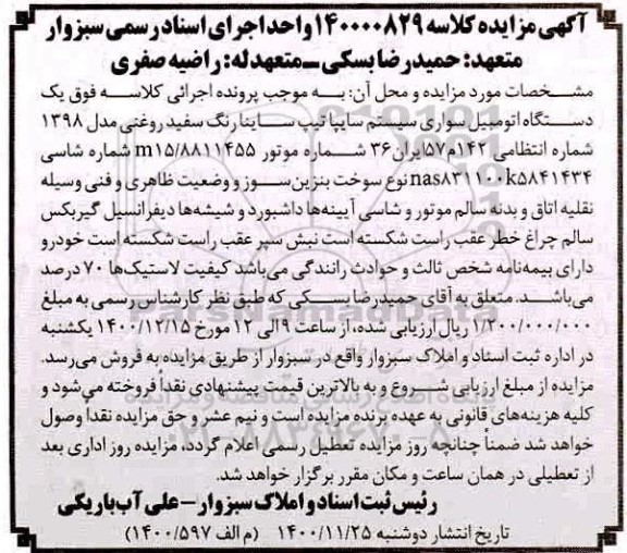 مناقصه برونسپاری حفاظت فیزیکی